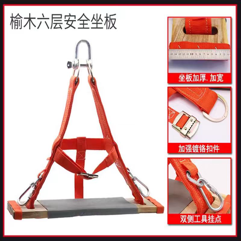 蜘蛛人高空作业安全绳防坠落滑板木坐板吊板外墙吊绳加宽坐板套装