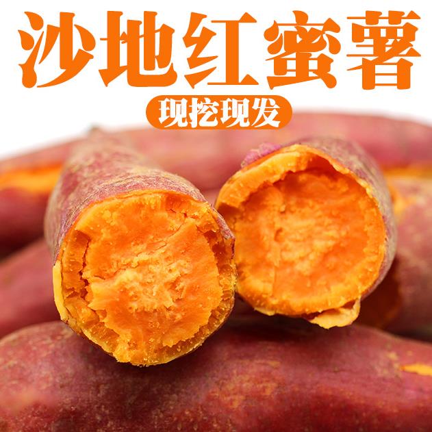 沙地红薯10斤山芋瓜番整箱包邮新