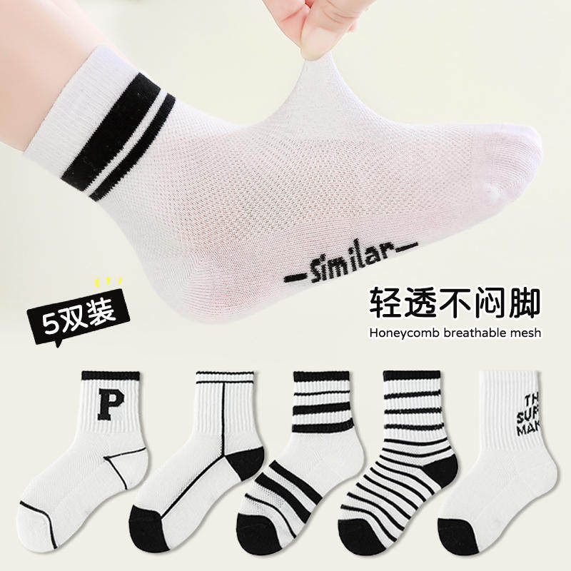 儿童袜子夏薄款男童纯色运动小学生大童中筒防臭吸汗夏季网眼棉袜