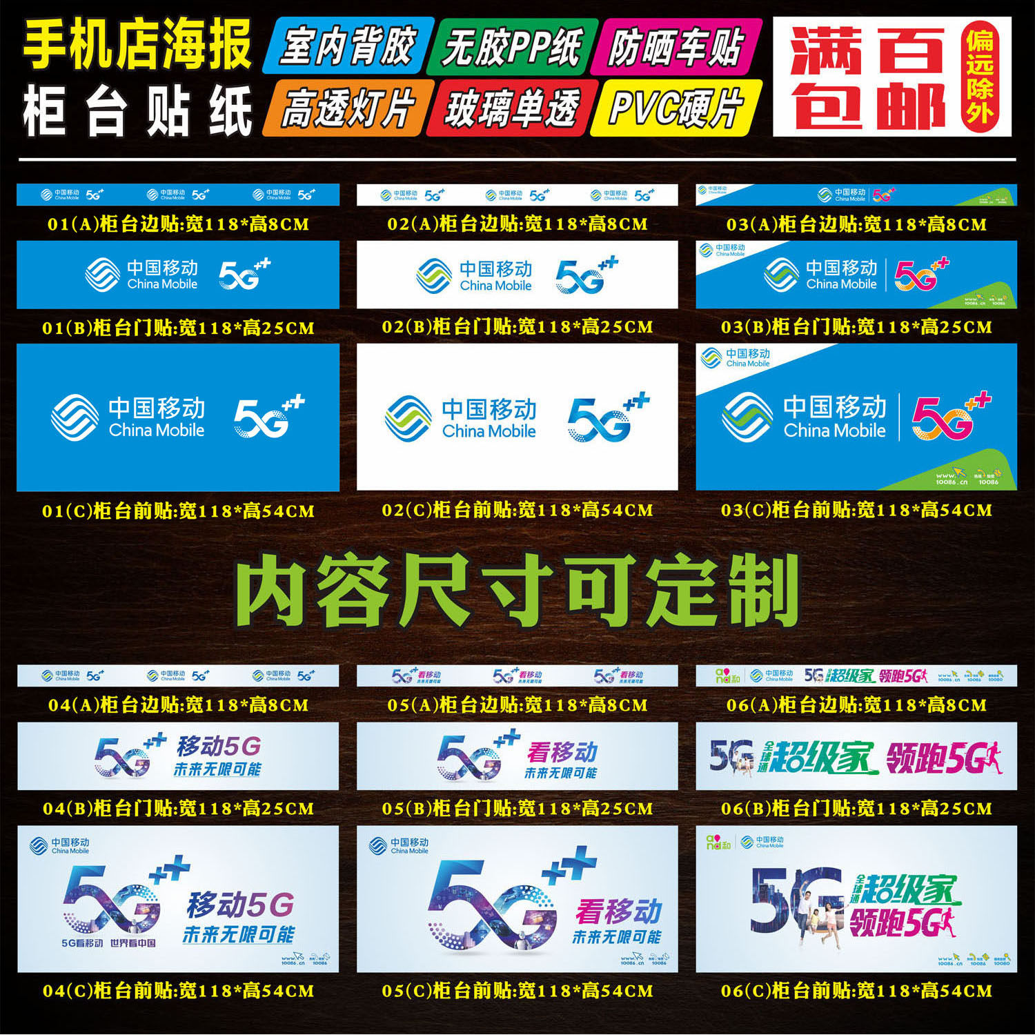 移动5g合集01手机店广告海报柜台贴纸自粘背胶灯片宣传装饰用品