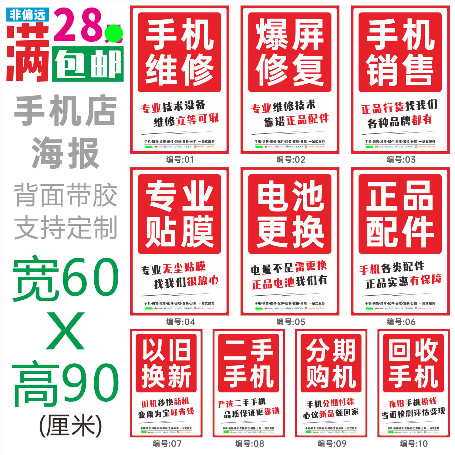 手机柜台贴纸手机店维修配件广告写真/海报印制