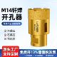 M14角磨机全瓷瓷砖开孔器玻化砖大理石材玻璃花岗岩专用干打钻头