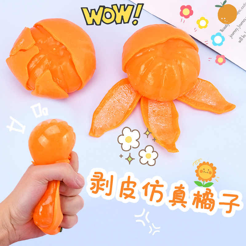 剥皮橘子捏捏乐减压玩具解压