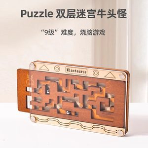 牛头怪双层迷宫走珠玩具