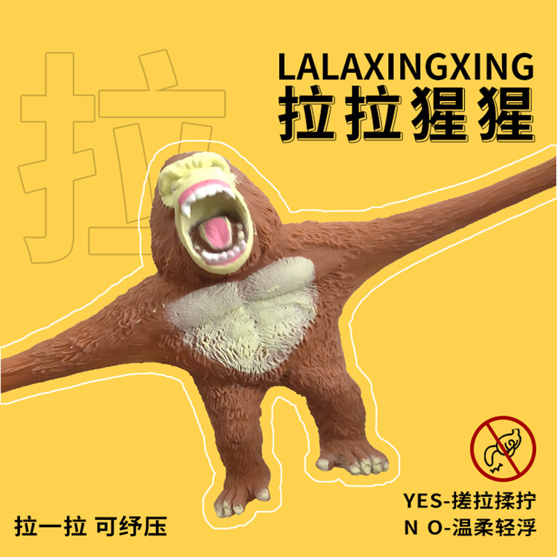 拉拉猩猩解压大猩猩玩具减压神器儿童捏捏乐发泄慢回弹治愈礼物品