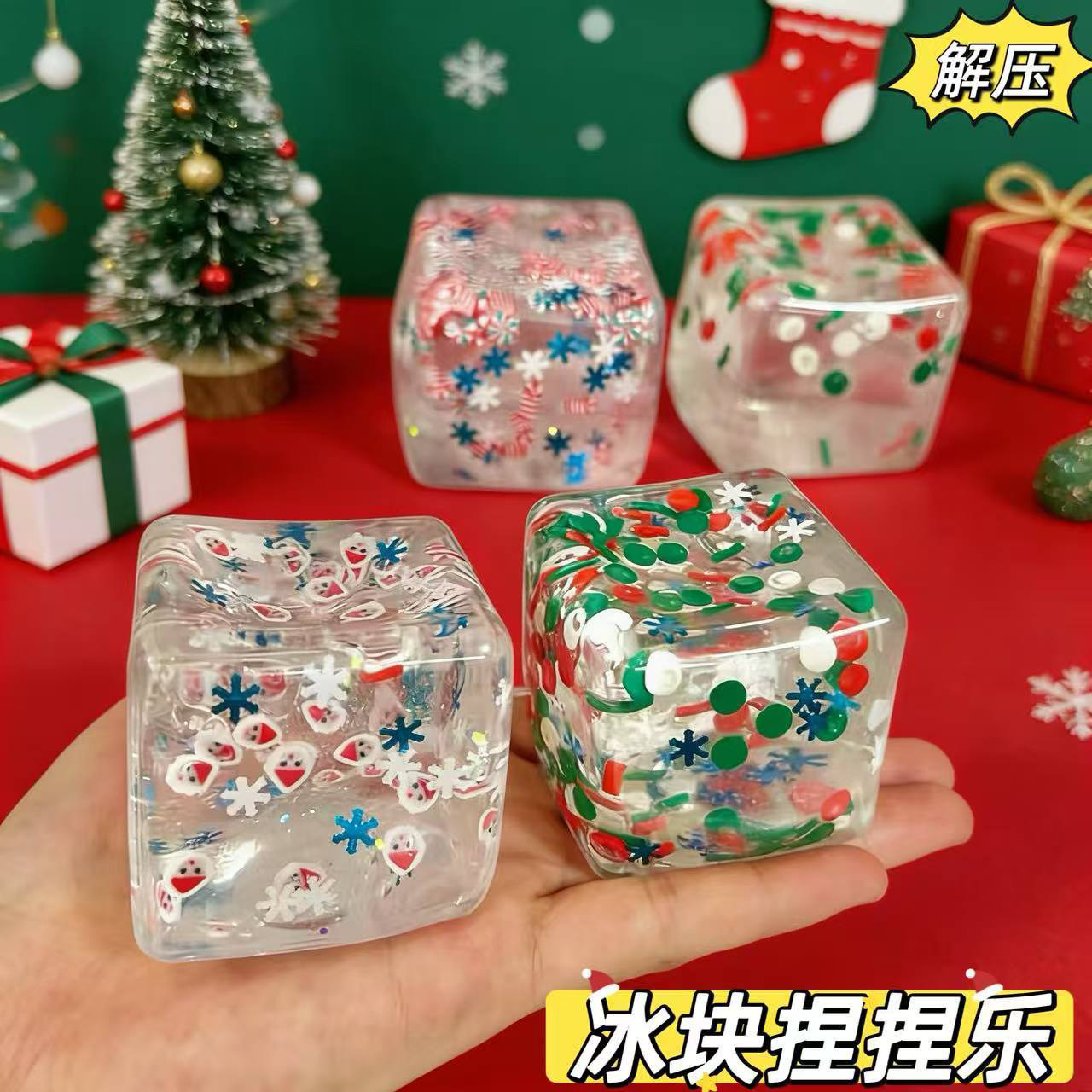 圣诞节冰块捏捏乐解压玩具图片