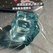 超透明冰块果冻蜡捏捏乐水晶胶解压神器小球减压玩具慢回弹麦芽糖