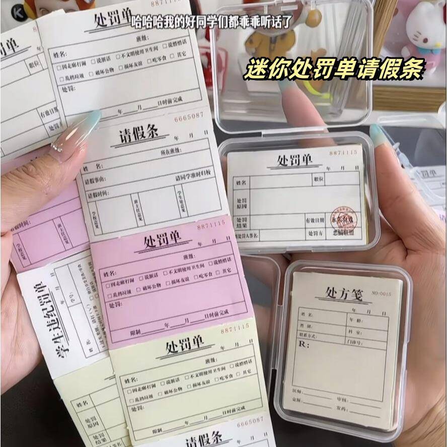 迷你整蛊处罚单请假条处方笺违纪单创意搞怪学生整人贴纸便签新款