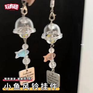 手机挂绳装 小鱼风铃挂件ins风金鱼薄荷手机链原创二次元 饰品网红