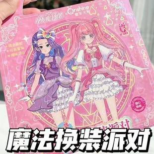 秀磁力换装 魔法世界换装 贴纸手工diy材料免剪裁女孩过家家玩具