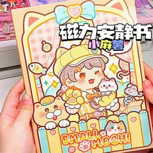DIY手工书磁力安静书 小麻薯安静书女孩玩具玩转假日立体场景换装
