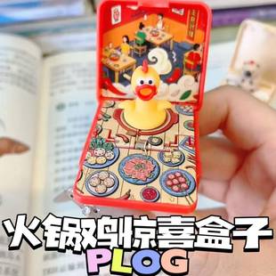 火锅尖叫鸡惊喜盒子3D弹爆书钥匙扣书包挂件小饰品创意儿童玩具