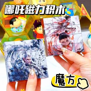 哪咤和敖丙纪念品磁力积木拼图5.7cm益智三阶魔方解压哪咤积木