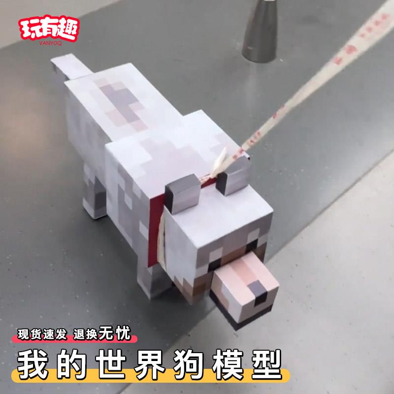 我的世界狗模型mc小狗狼纸模膜立体手工折纸游戏周边像素风摆件