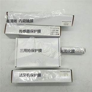 牙科一次性薄膜套内窥镜膜洁牙机光固化导光棒套三用枪手柄保护膜