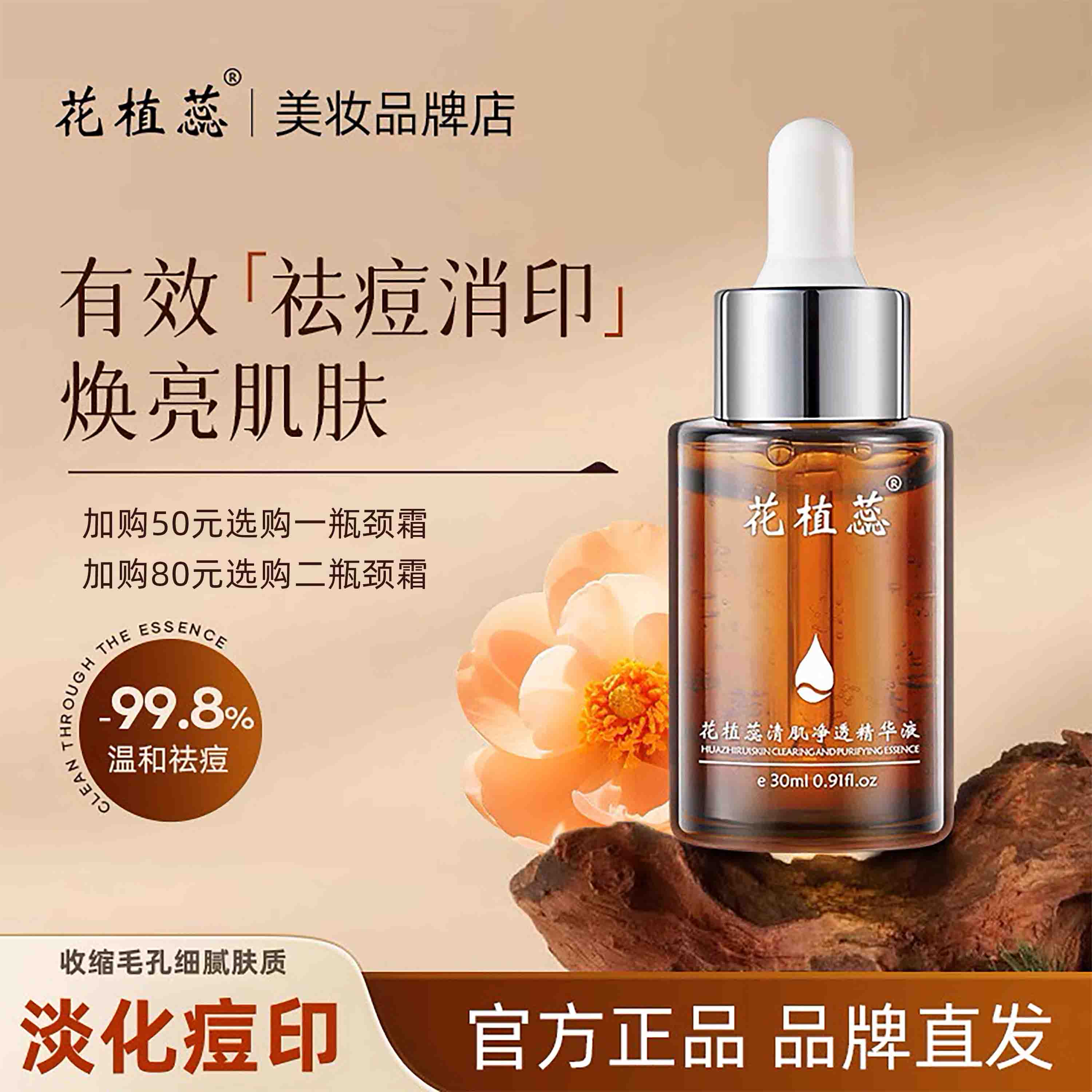 花植蕊Clear水杨酸祛痘精华原液淡化痘印痘坑痘疤收缩毛孔正品