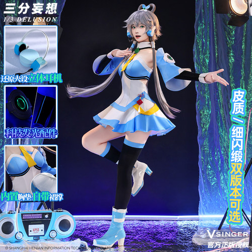 三分妄想VSINGER洛天依cos服V3公式服cosplay女装套装二次元c服