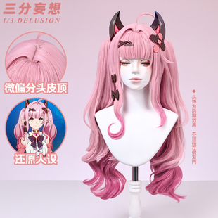 三分妄想崩坏:因缘精灵帕拉雅雅cos假发渐变分体双马尾无定金发卡