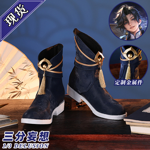 三分妄想王者荣耀cos孙权鞋子cosplay二次元游戏道具鞋靴孙家水师