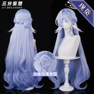 三分妄想崩坏星穹铁道知更鸟假发cos渐变发尾假毛长发女cosplay