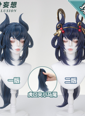 三分妄想王者荣耀cos离恨烟假发公孙离墨染江湖双麻花辫长款假毛