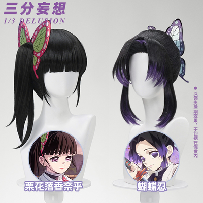 三分妄想鬼灭之刃cos假发蝴蝶忍虫柱多层次渐变假毛栗花落香奈乎
