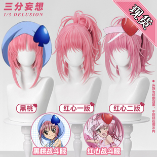 三分妄想守护甜心cos假发日奈森亚梦战斗服红心黑桃假毛仿真头皮