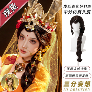 三分妄想王者荣耀cos公孙离玉兔公主假发长款大麻花辫cosplay假毛