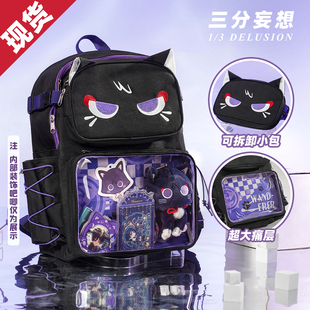 三分妄想原神cos散兵双肩痛包可拆卸背包游戏周边大容量书包男女