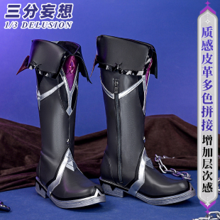 三分妄想原神杜林cos鞋子中筒靴cosplay小杜林道具鞋无定金发卡