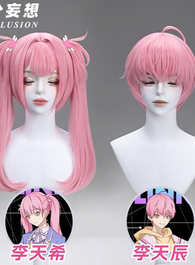 三分妄想时光代理人李天希cos假发李天辰假毛仿真头皮无定金发卡