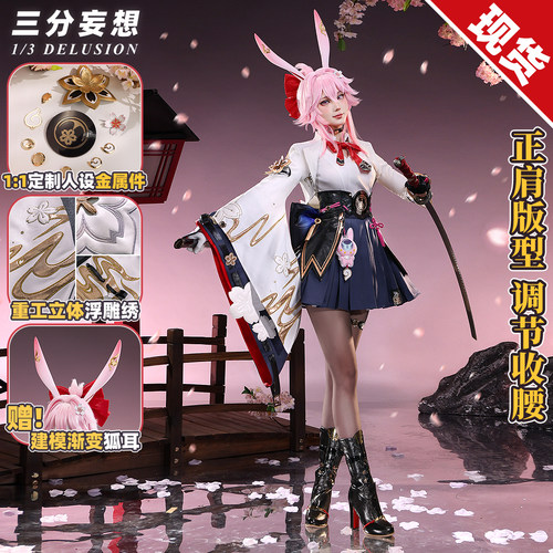 三分妄想崩坏星穹铁道cos服绯英cos绯樱cosplay服装套装c服游戏