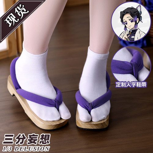 三分妄想鬼灭之刃cos鞋木屐蝴蝶忍甘露寺蜜璃时透无一郎拖鞋日式