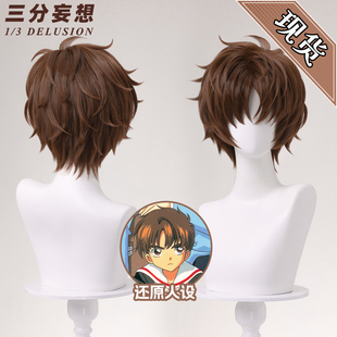 三分妄想魔卡少女樱李小狼cos假发打毛顶立体发尾假毛cosplay道具