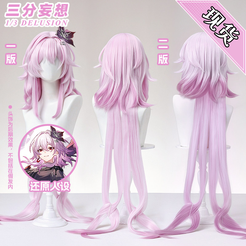 三分妄想崩坏星穹铁道长夜月cos假发三月七道具SP分体发片假毛,模玩/动漫/周边/娃圈三坑/桌游,COSPLAY配件/道具/人偶服,淘宝优惠券,粉丝福利购,淘宝优惠卷