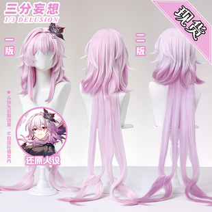 三分妄想崩坏星穹铁道长夜月cos假发三月七道具SP分体发片假毛