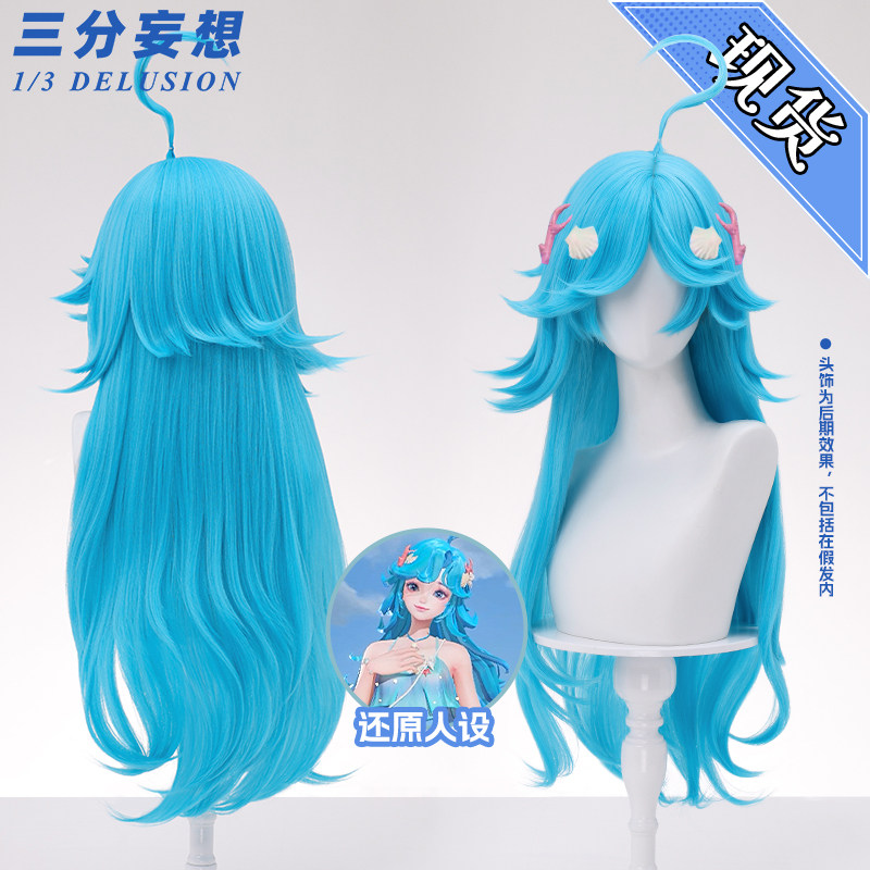 三分妄想王者荣耀朵莉亚cos反翘呆毛假发加蓬长发假毛cosplay道具
