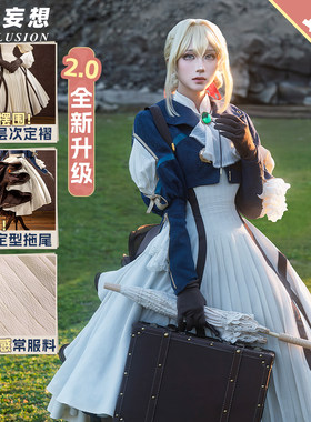 三分妄想紫罗兰永恒花园cos服薇尔莉特薇欧瑞特cosplay动漫服装女
