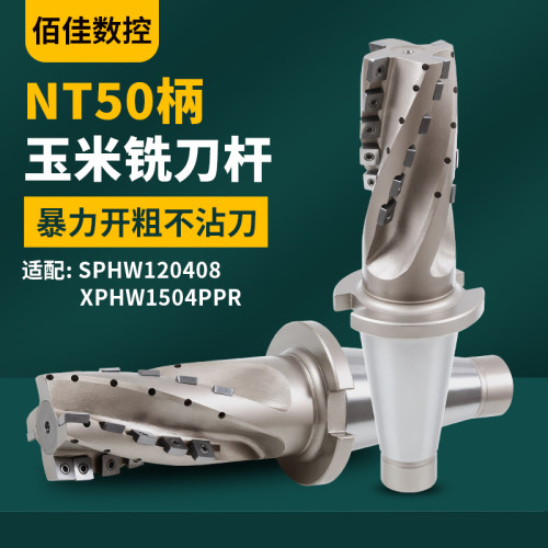 NT50可转位螺旋粗皮铣刀开粗刀柄