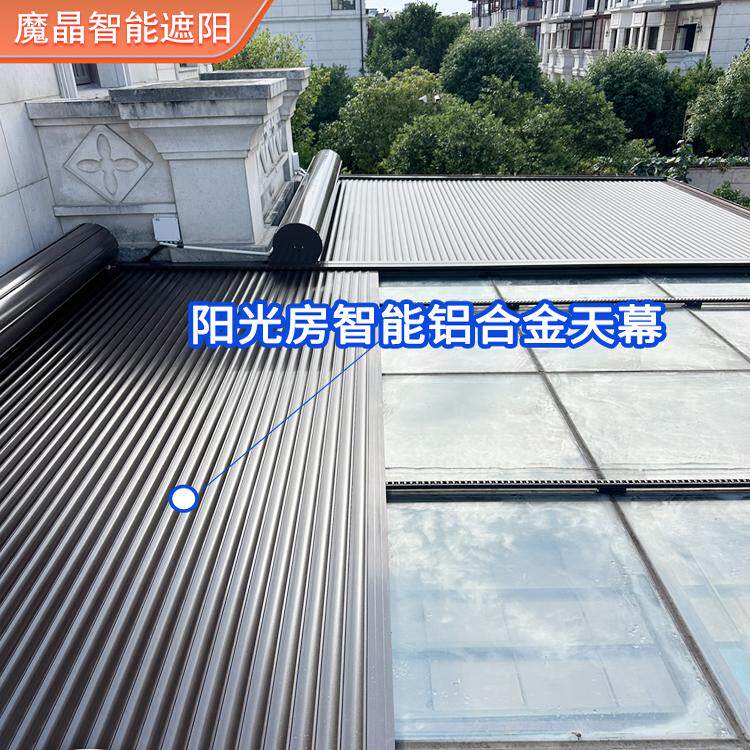 阳光房遮阳顶帘智能电动铝合金遮阳隔热天幕帘户外防风帘上门定制
