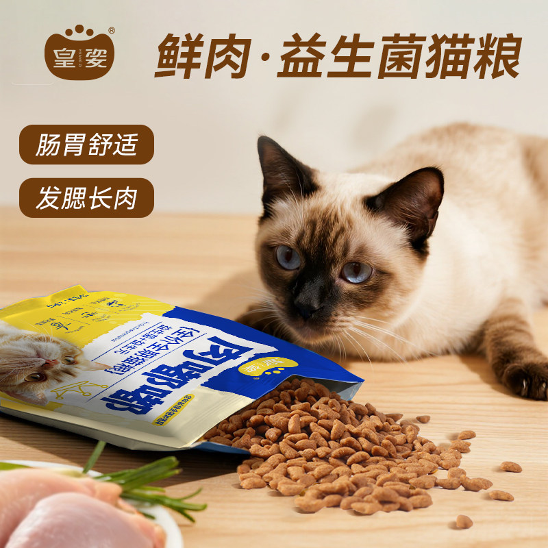 皇姿全价猫粮成猫幼猫通用增肥发腮全阶段营养主食2.5kg