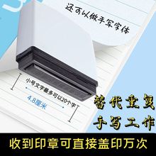 印章刻章刻字小号长条数字雕刻一排细长手写文字定制定刻标签抬头