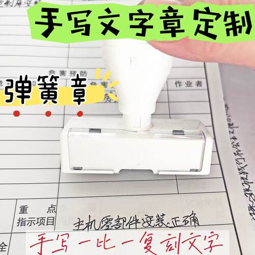 手写文字印章图案日常盖印