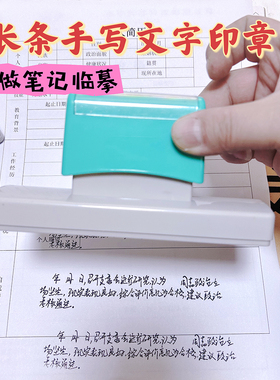 刻章制作印章定刻手写文字签字章项目检学生评语长多文字大光敏章