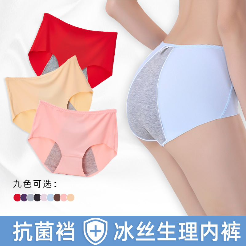 严选中腰冰丝内裤女抗菌裆生理内裤薄款无痕防渗漏生理裤舒适轻便