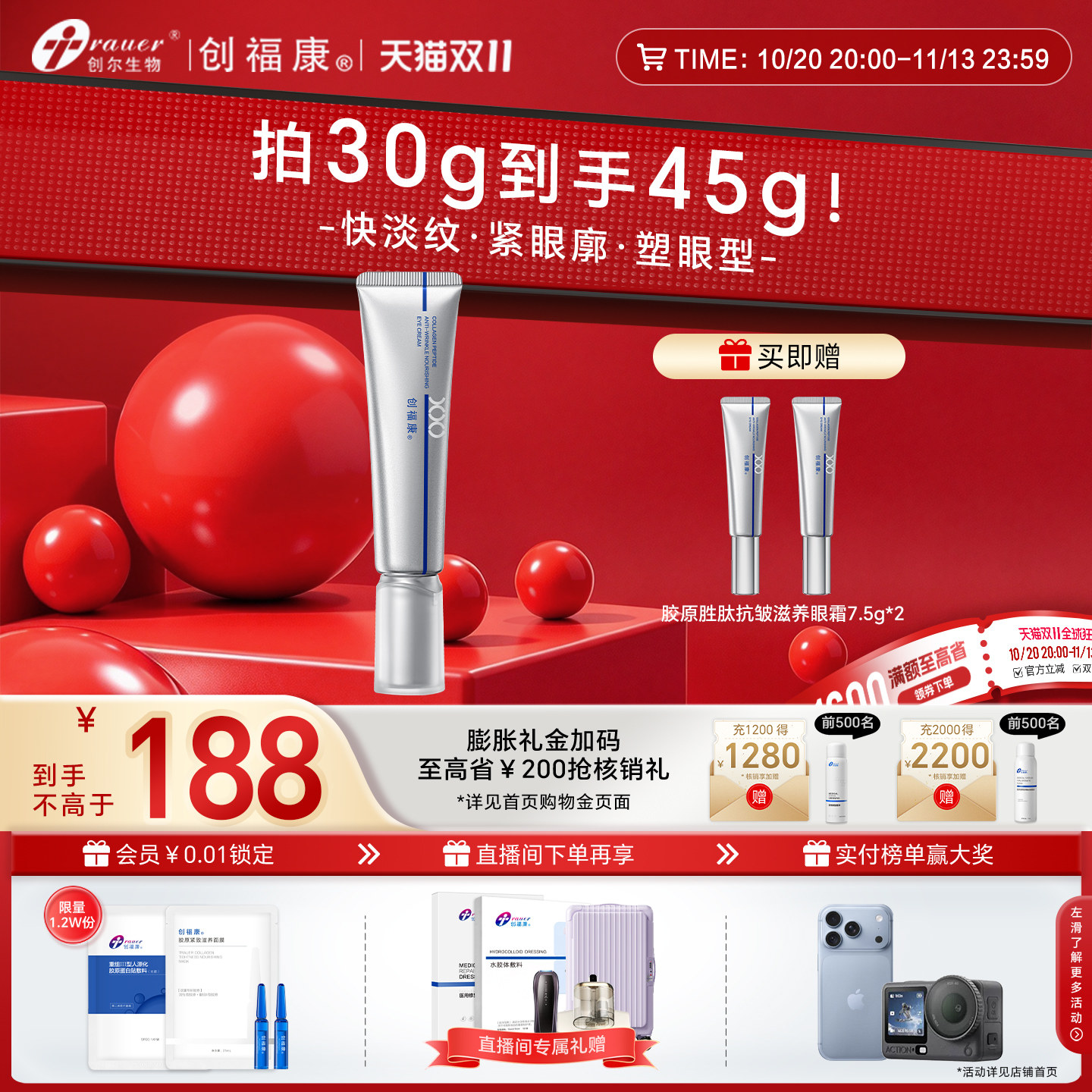 创福康胶原抗皱滋养眼霜紧塑淡纹保湿舒缓眼周颈部敏感肌可用