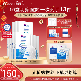 【Ⅲ类10盒】创福康胶原贴医用敷料激光术后修复皮肤过敏非面膜