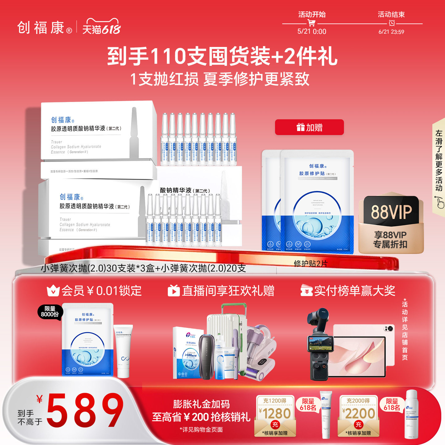 创福康胶原次抛2.0蓝铜精华液