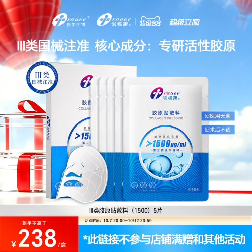 创福康三类器械医美术后