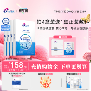 创福康胶原贴医用敷料激光术后修复皮肤过敏非面膜 Ⅲ类4盒